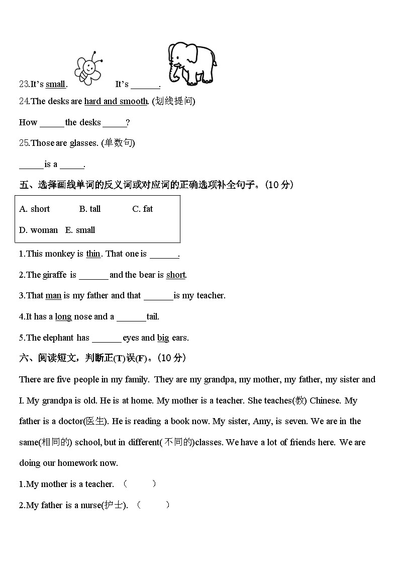 2023-2024学年吉林省长春市汽车经济技术开发区英语三年级第二学期期中经典试题含答案03
