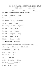 2023-2024学年九江市武宁县英语三年级第二学期期中经典试题含答案