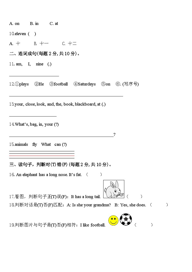 2023-2024学年九龙三年级英语第二学期期中统考试题含答案第2页
