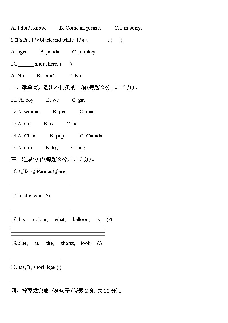 2023-2024学年九台市英语三下期中监测模拟试题含答案第2页