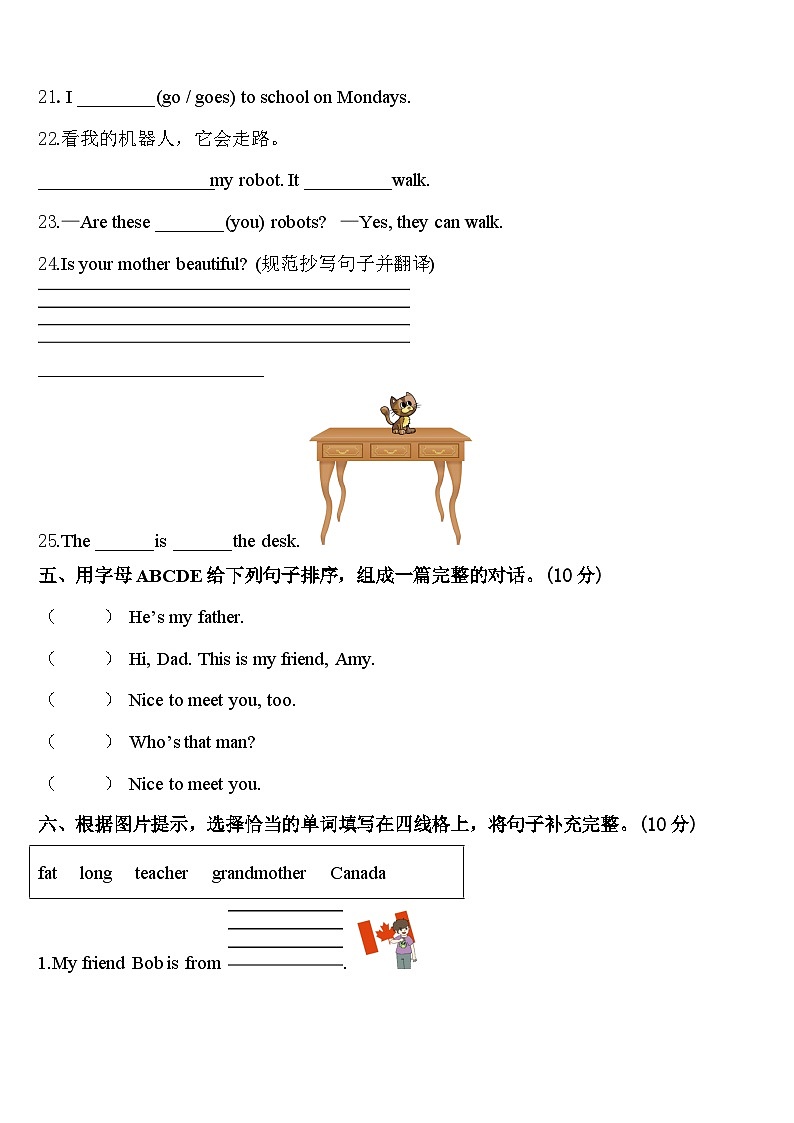 2023-2024学年九台市英语三下期中监测模拟试题含答案第3页