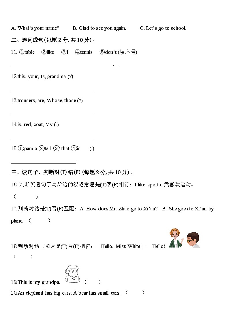 2023-2024学年乐山市沙湾区英语三下期中质量跟踪监视模拟试题含答案02