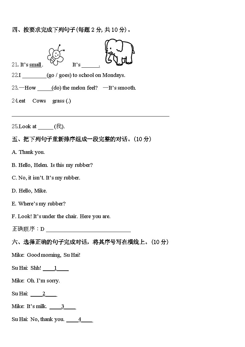 2023-2024学年乐山市沙湾区英语三下期中质量跟踪监视模拟试题含答案03