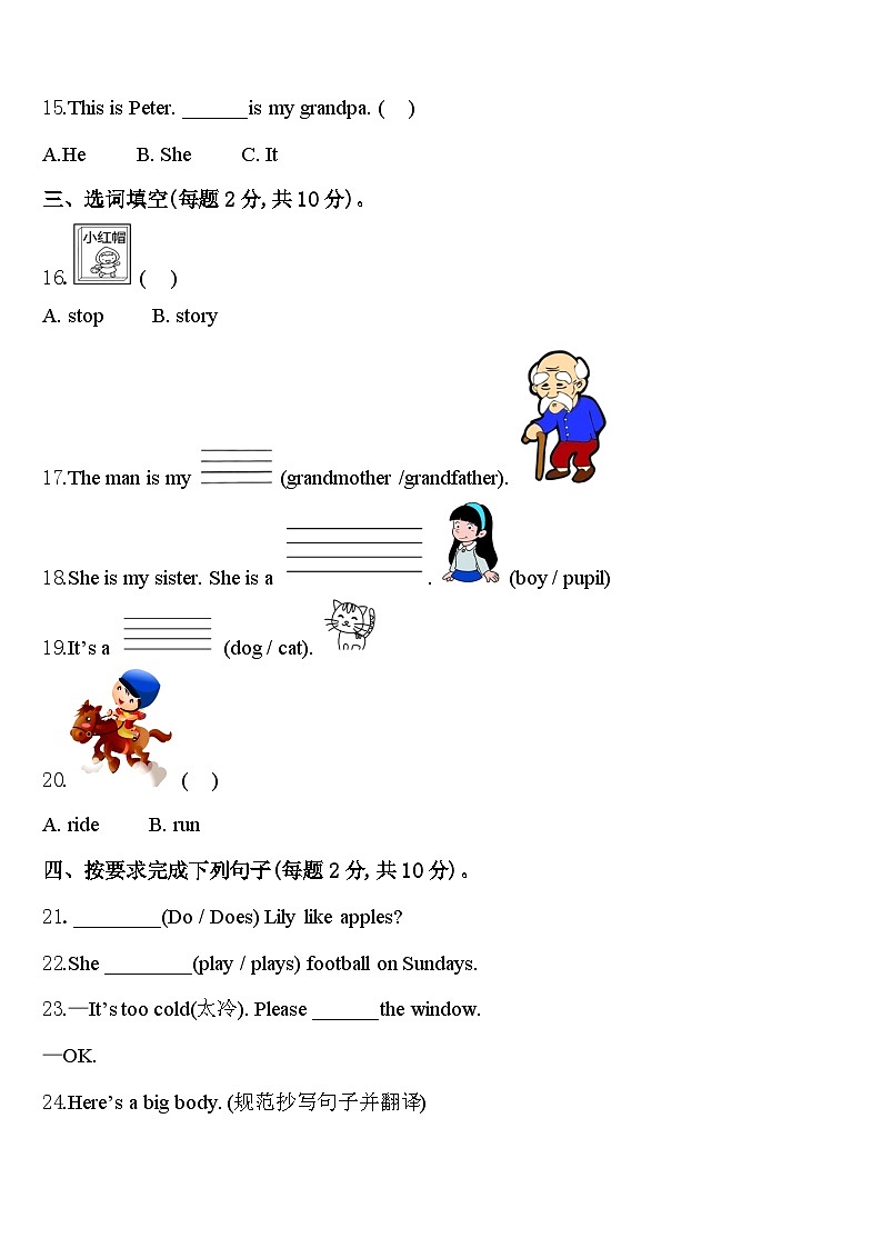 2023-2024学年丽水市英语三下期中质量检测模拟试题含答案02