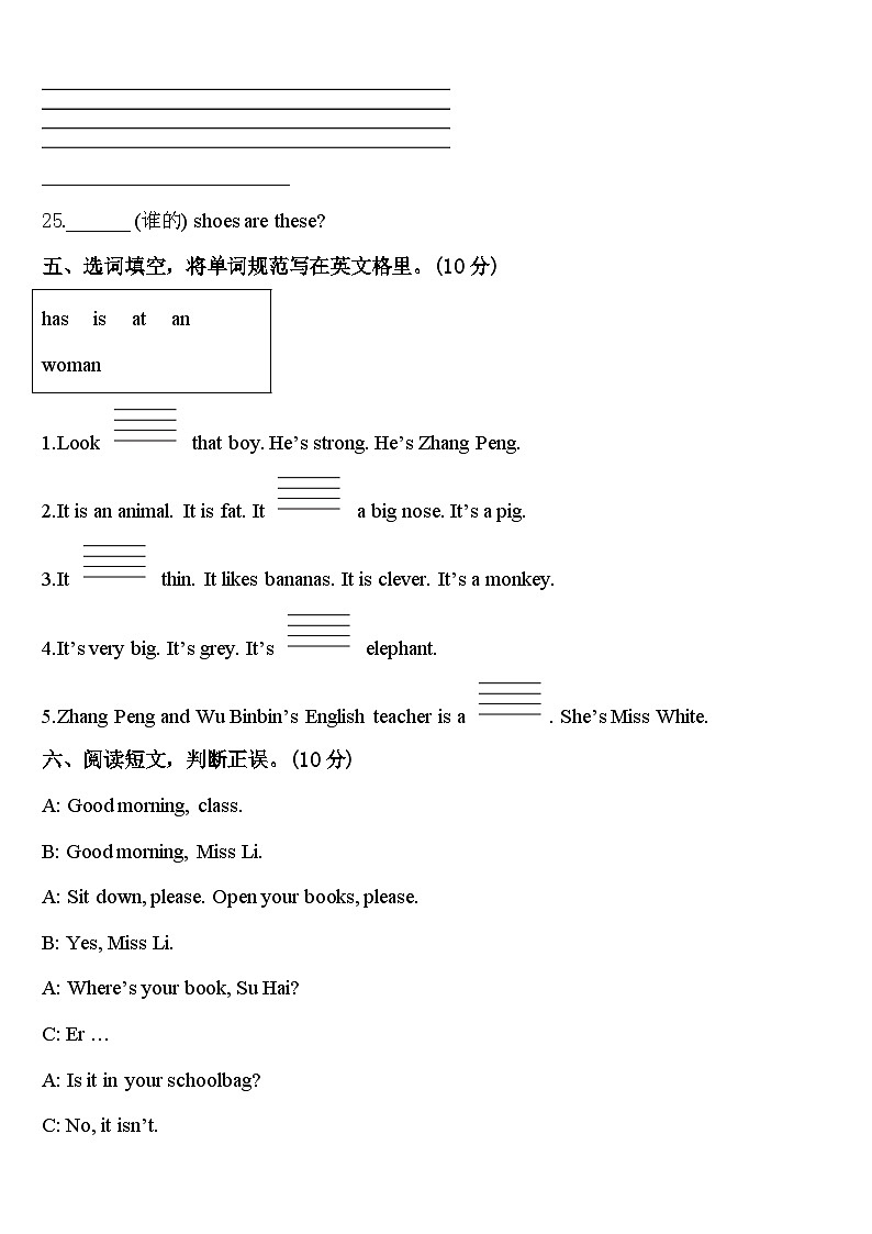 2023-2024学年丽水市英语三下期中质量检测模拟试题含答案03