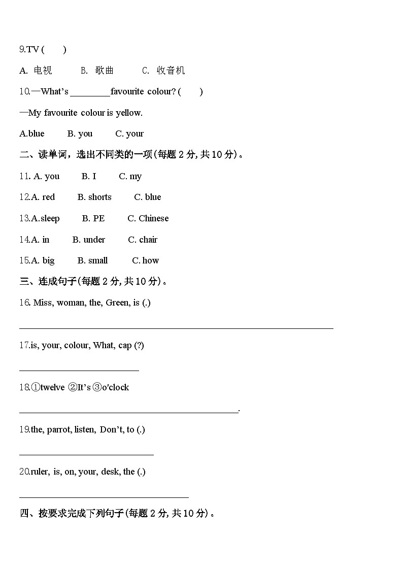 2023-2024学年凉山彝族自治州昭觉县三年级英语第二学期期中监测模拟试题含答案第2页