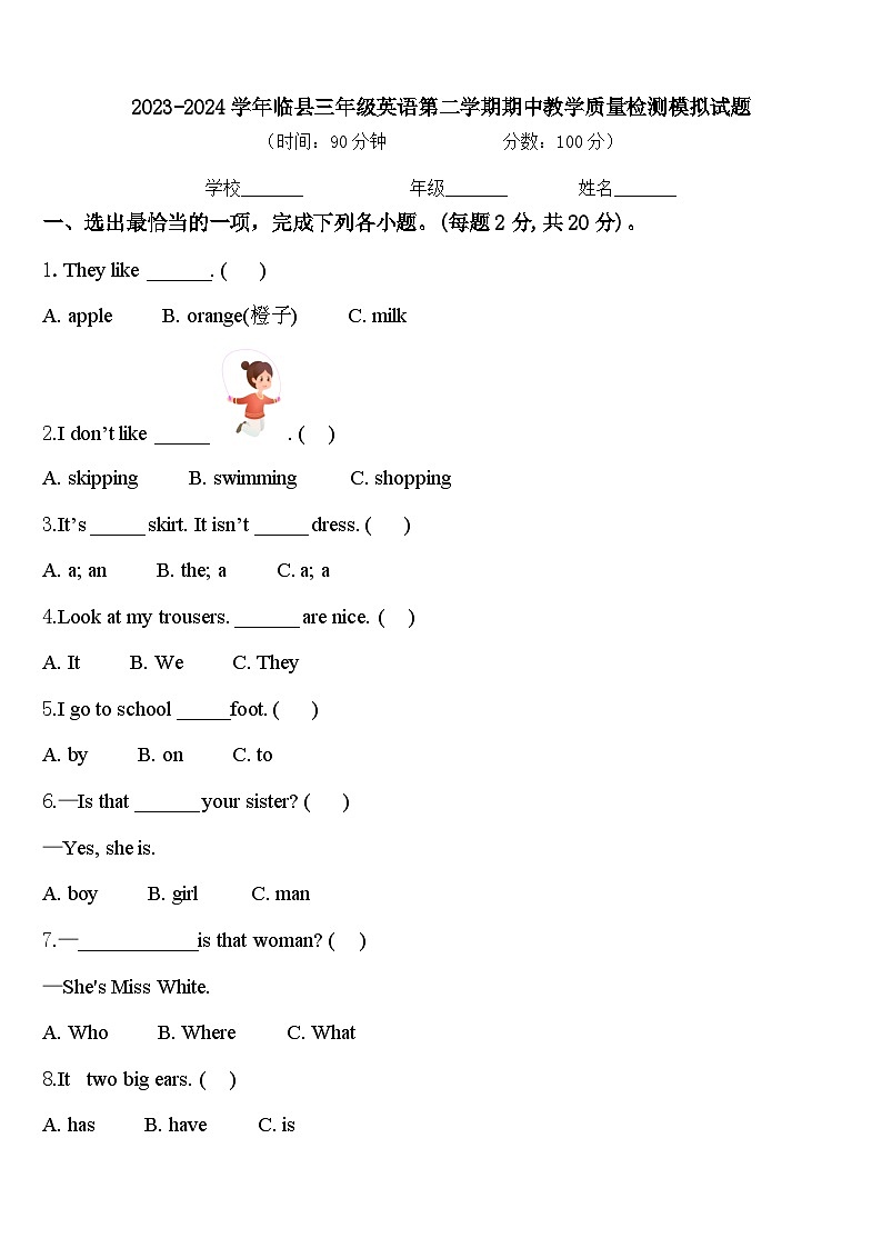2023-2024学年临县三年级英语第二学期期中教学质量检测模拟试题含答案01