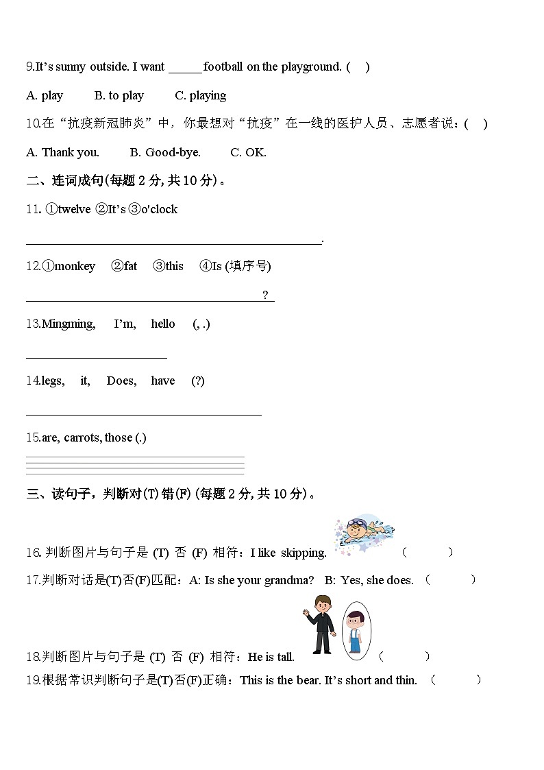 2023-2024学年临县三年级英语第二学期期中教学质量检测模拟试题含答案02