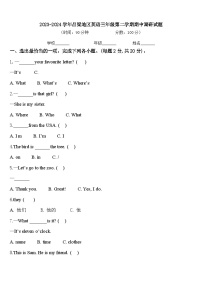 2023-2024学年吕梁地区英语三年级第二学期期中调研试题含答案