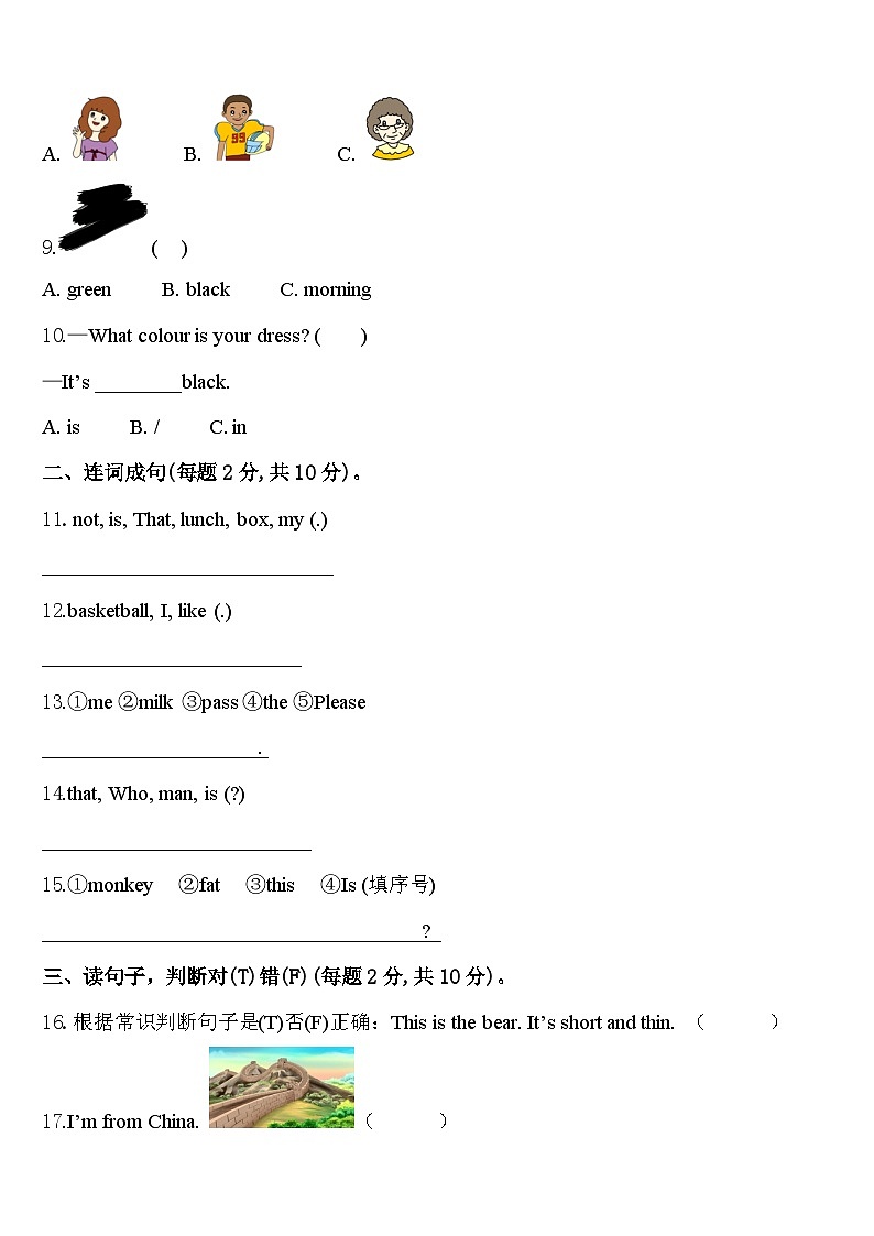 2023-2024学年吕梁地区英语三年级第二学期期中调研试题含答案第2页