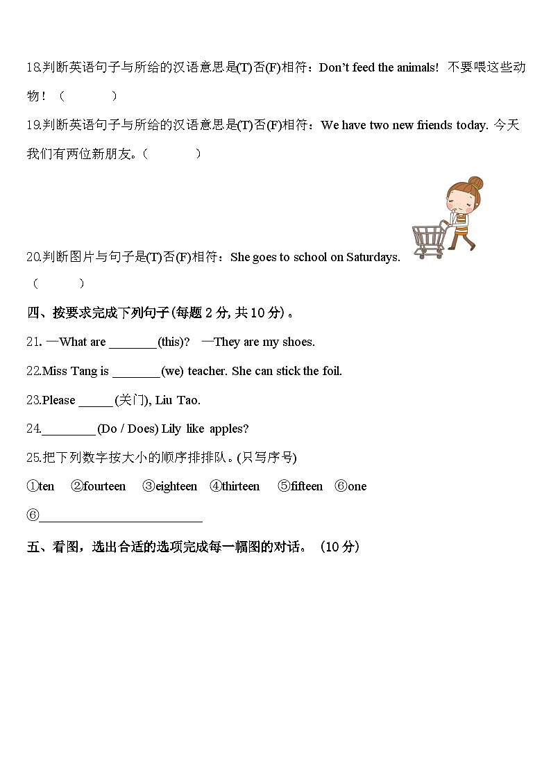 2023-2024学年吕梁地区英语三年级第二学期期中调研试题含答案第3页