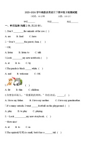 2023-2024学年勐腊县英语三下期中复习检测试题含答案