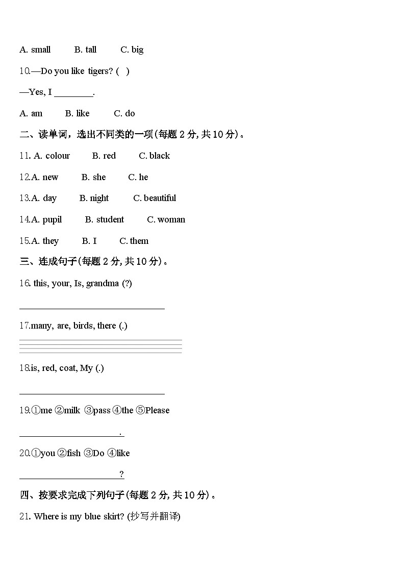 2023-2024学年勐腊县英语三下期中复习检测试题含答案第2页