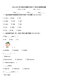 2023-2024学年南充市嘉陵区英语三下期中达标测试试题含答案