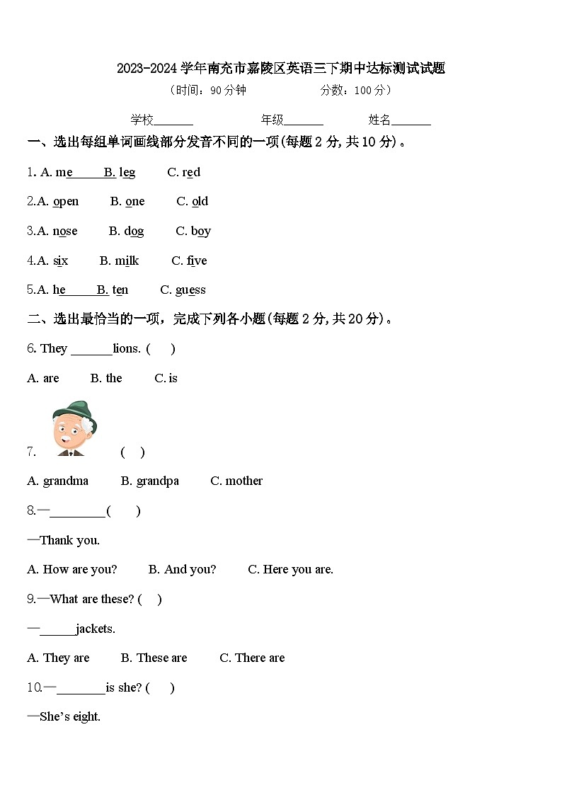 2023-2024学年南充市嘉陵区英语三下期中达标测试试题含答案第1页