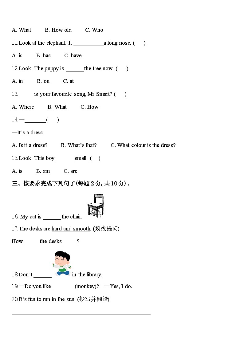 2023-2024学年南充市嘉陵区英语三下期中达标测试试题含答案第2页