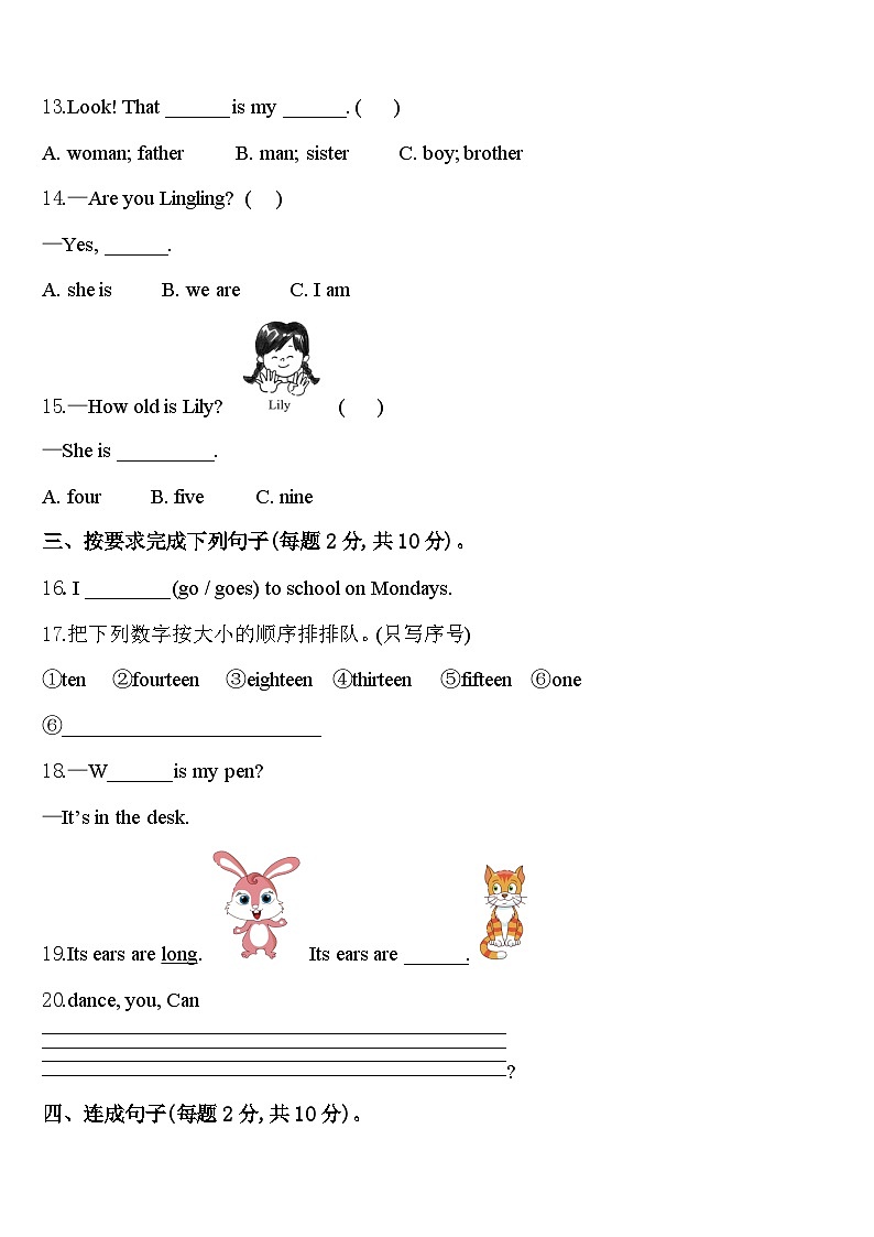 2023-2024学年南宁市良庆区三下英语期中学业质量监测模拟试题含答案第2页
