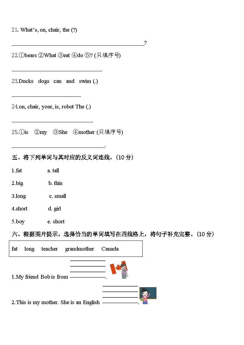 2023-2024学年南宁市良庆区三下英语期中学业质量监测模拟试题含答案第3页