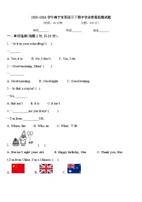 2023-2024学年南宁市英语三下期中学业质量监测试题含答案