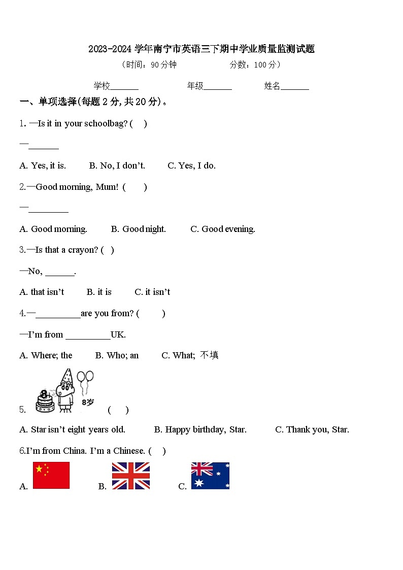 2023-2024学年南宁市英语三下期中学业质量监测试题含答案01