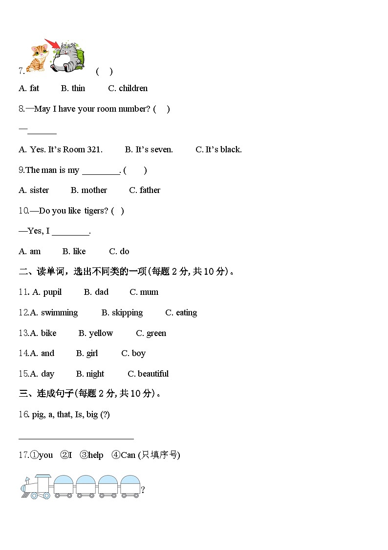 2023-2024学年南宁市英语三下期中学业质量监测试题含答案02