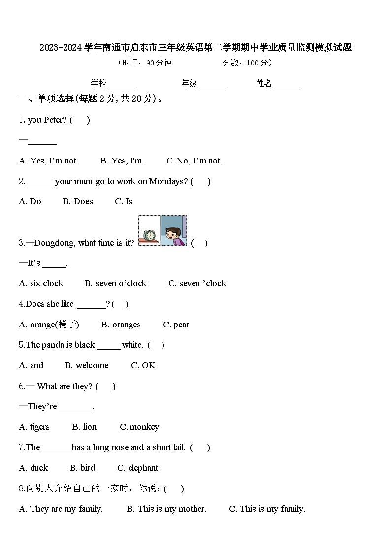 2023-2024学年南通市启东市三年级英语第二学期期中学业质量监测模拟试题含答案01