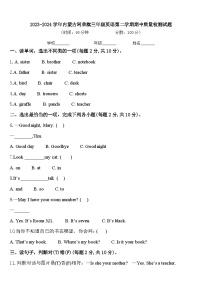 2023-2024学年内蒙古阿荣旗三年级英语第二学期期中质量检测试题含答案