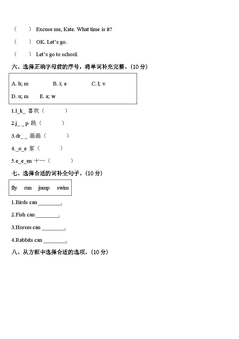 2023-2024学年南阳市三年级英语第二学期期中经典试题含答案03