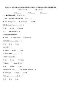 2023-2024学年内蒙古呼和浩特市英语三年级第二学期期中学业质量监测模拟试题含答案