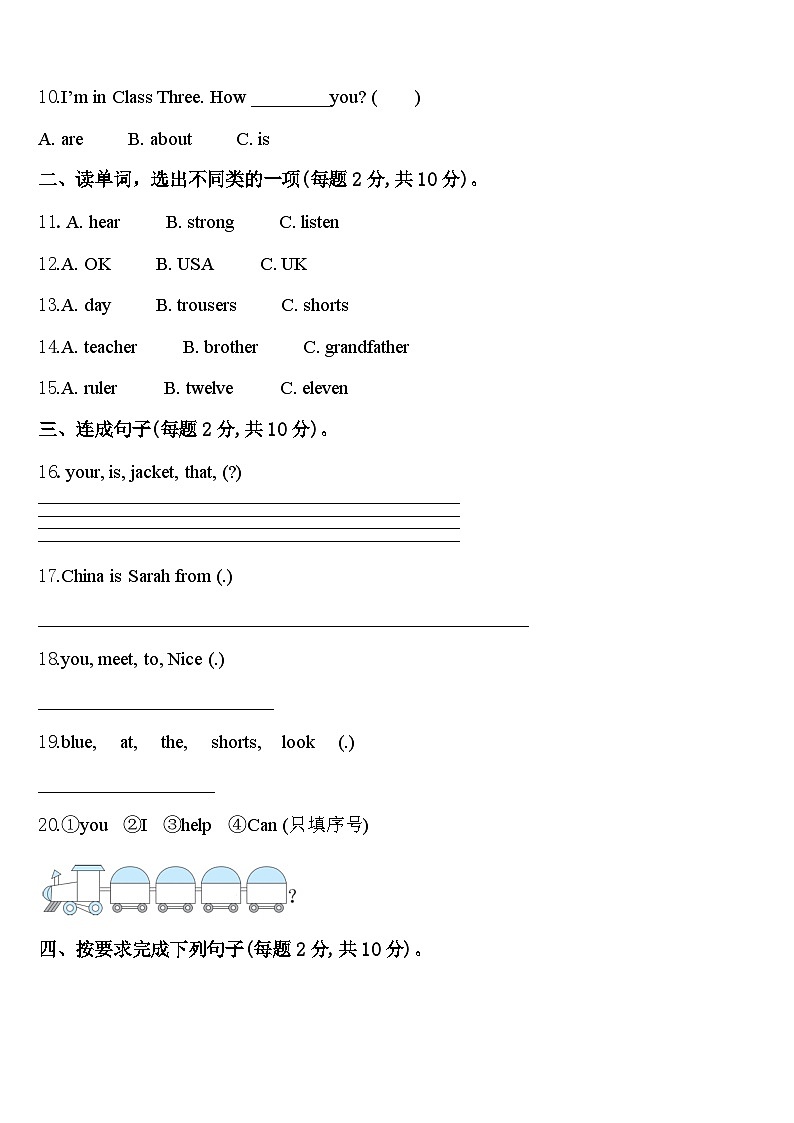 2023-2024学年内蒙古呼和浩特市英语三年级第二学期期中学业质量监测模拟试题含答案02