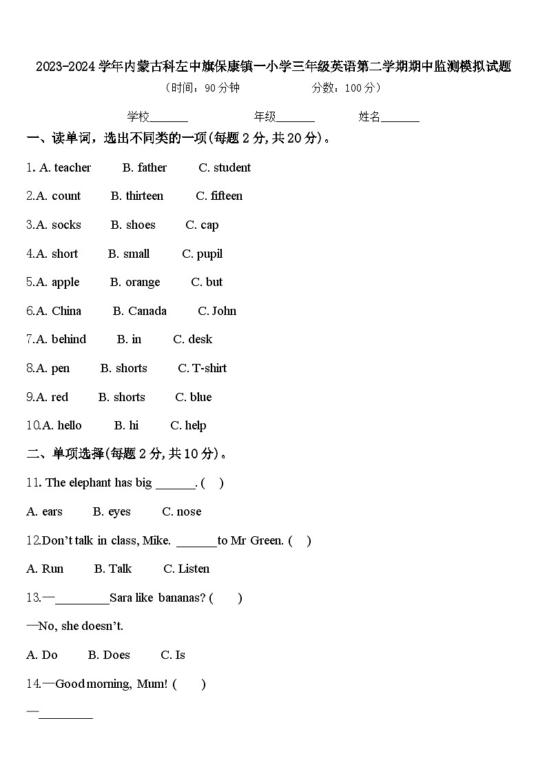 2023-2024学年内蒙古科左中旗保康镇一小学三年级英语第二学期期中监测模拟试题含答案01