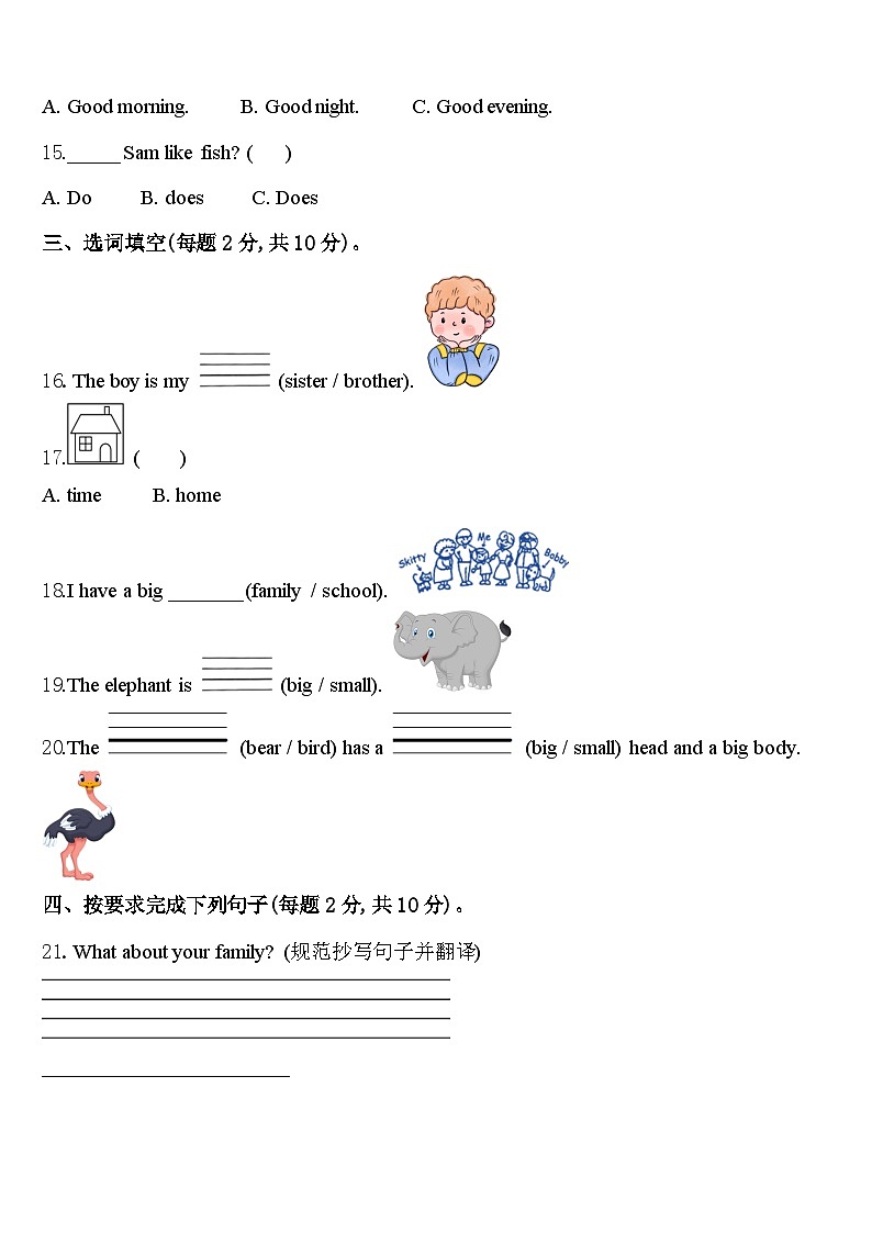 2023-2024学年内蒙古科左中旗保康镇一小学三年级英语第二学期期中监测模拟试题含答案02