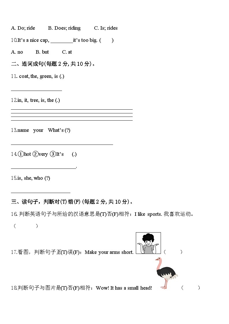 2023-2024学年内蒙古通辽市宝龙山二小英语三下期中监测模拟试题含答案02