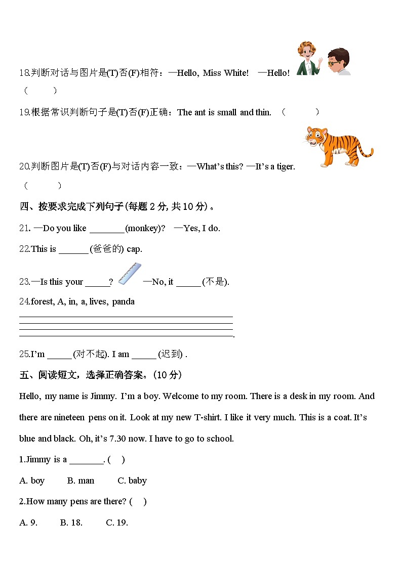 2023-2024学年七台河市勃利县三年级英语第二学期期中复习检测试题含答案第3页