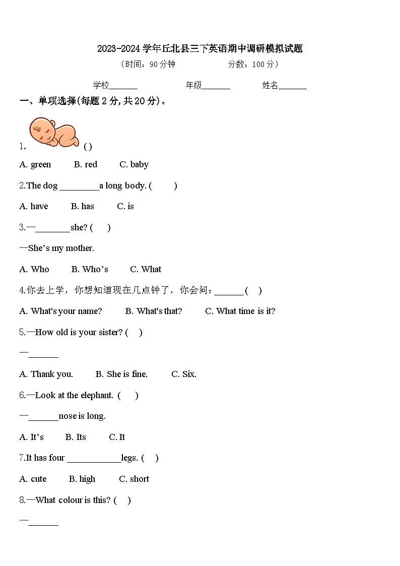 2023-2024学年丘北县三下英语期中调研模拟试题含答案01