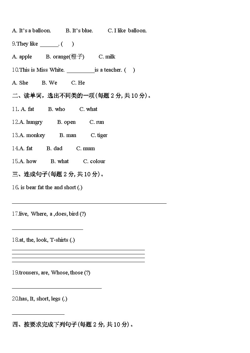 2023-2024学年丘北县三下英语期中调研模拟试题含答案02
