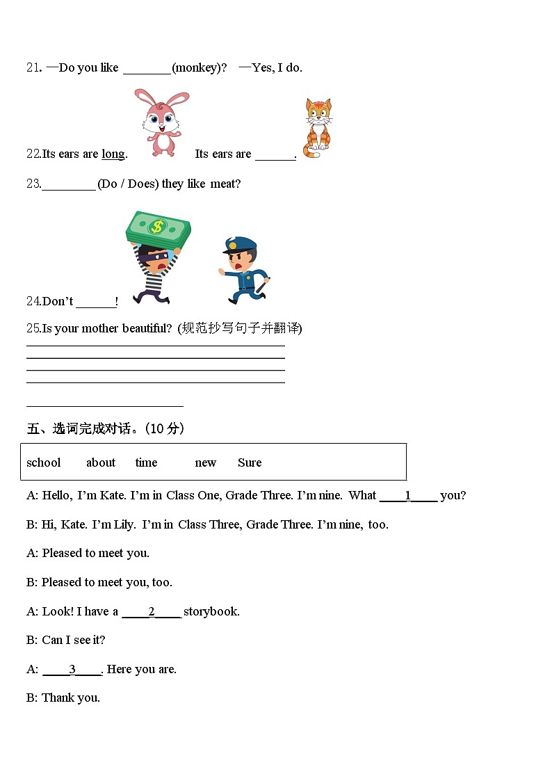 2023-2024学年丘北县三下英语期中调研模拟试题含答案03