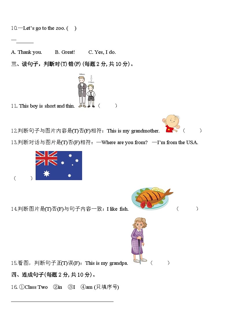2023-2024学年内蒙古锡林郭勒盟三年级英语第二学期期中预测试题含答案第2页