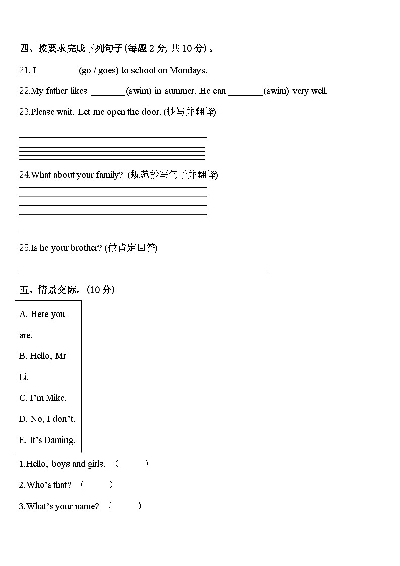 2023-2024学年上海市普陀区十二校联考英语三下期中预测试题含答案03