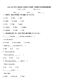 2023-2024学年上饶市余干县英语三年级第二学期期中学业质量监测试题含答案