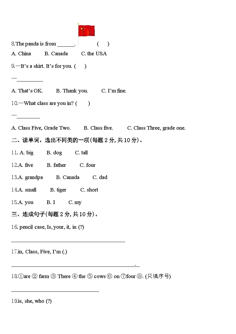 2023-2024学年伊春市乌马河区英语三年级第二学期期中调研模拟试题含答案02