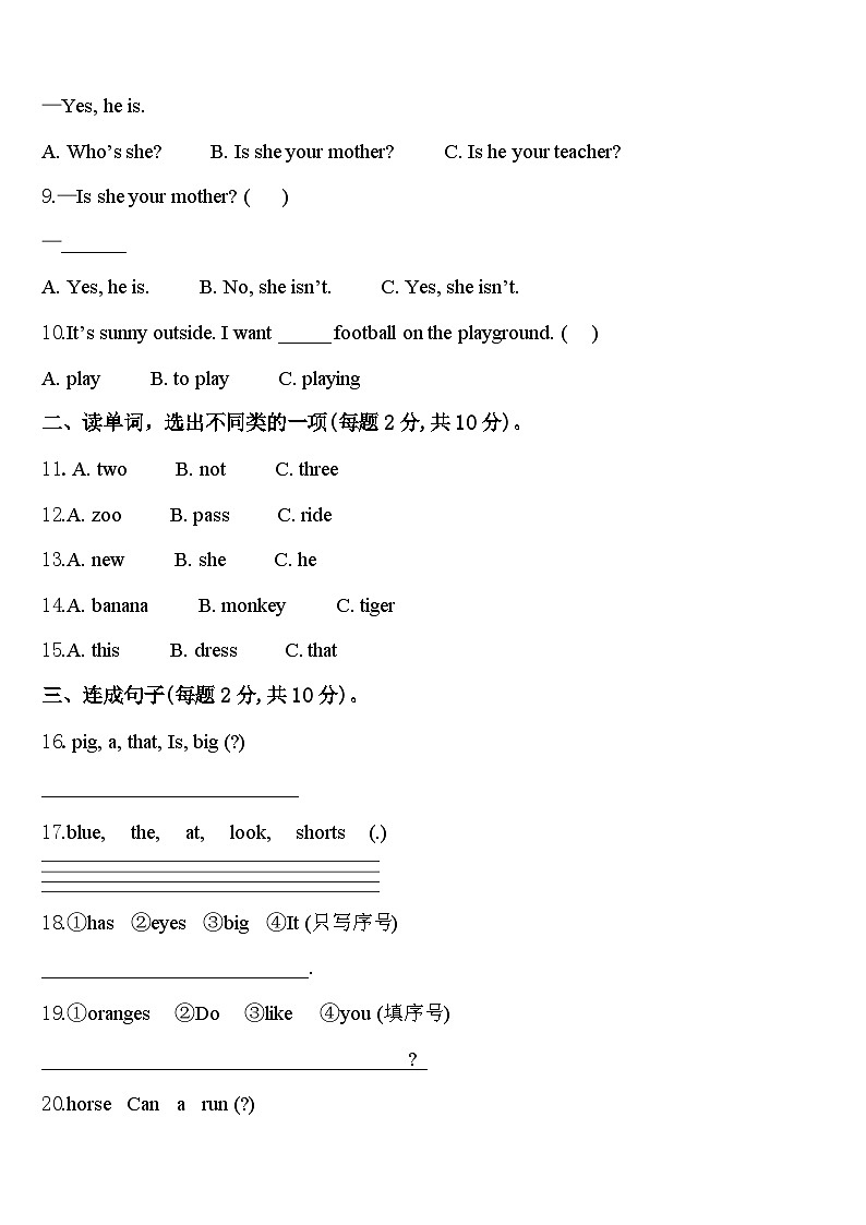 2023-2024学年信阳市光山县英语三下期中综合测试模拟试题含答案第2页