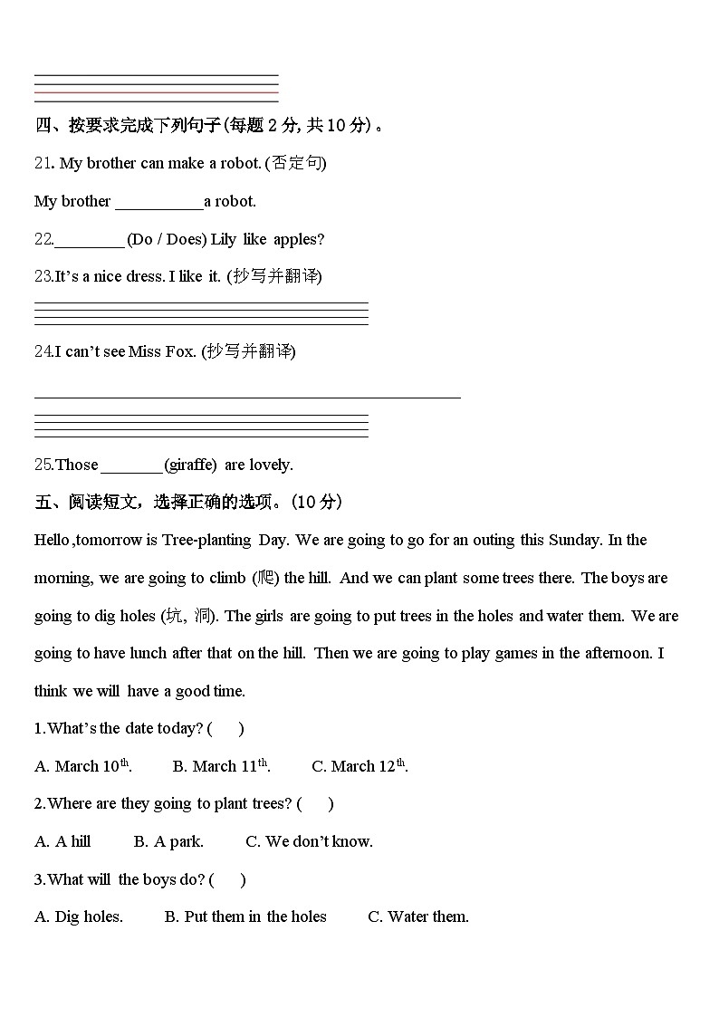 2023-2024学年信阳市光山县英语三下期中综合测试模拟试题含答案第3页