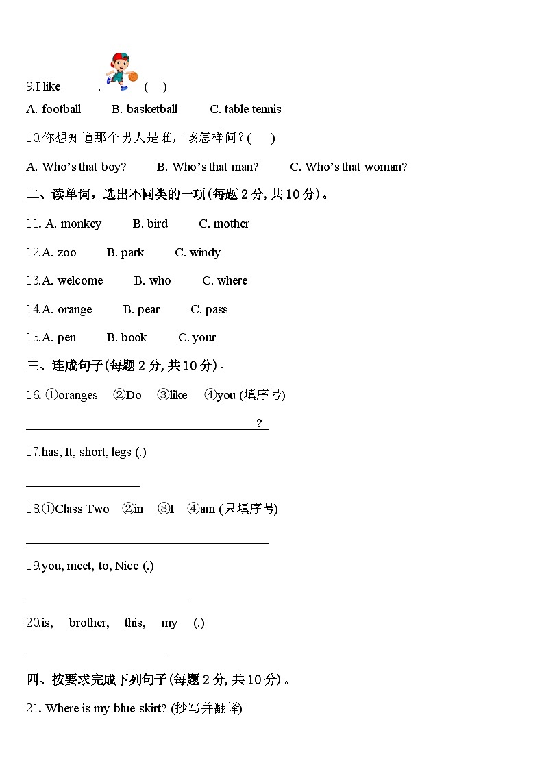 2023-2024学年兴义市英语三下期中质量跟踪监视模拟试题含答案02