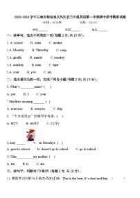 2023-2024学年云南省临沧地区凤庆县三年级英语第二学期期中联考模拟试题含答案