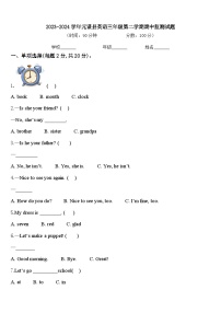 2023-2024学年元谋县英语三年级第二学期期中监测试题含答案