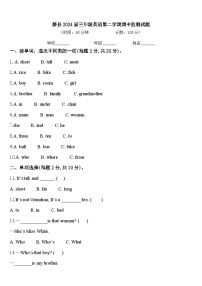 黟县2024届三年级英语第二学期期中监测试题含答案