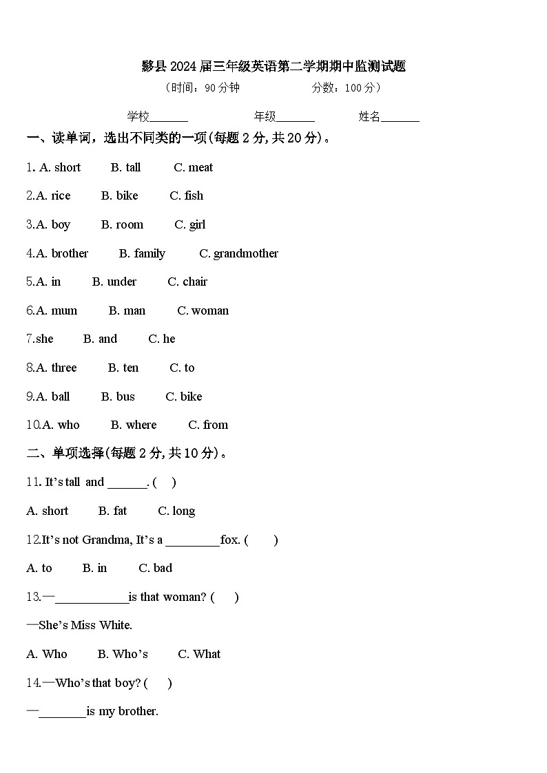 黟县2024届三年级英语第二学期期中监测试题含答案01