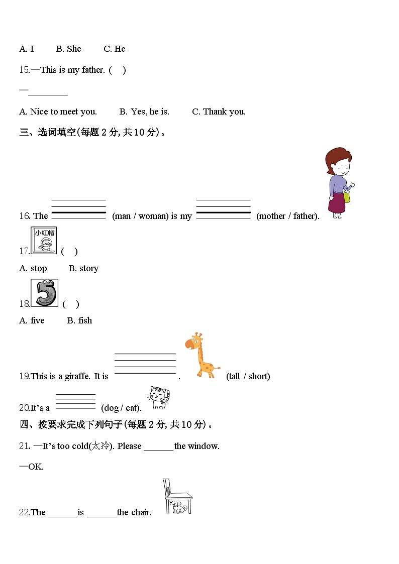 黟县2024届三年级英语第二学期期中监测试题含答案02