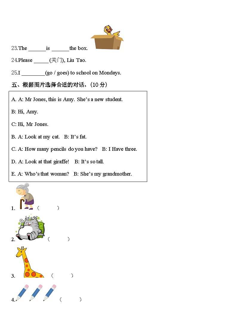 黟县2024届三年级英语第二学期期中监测试题含答案03